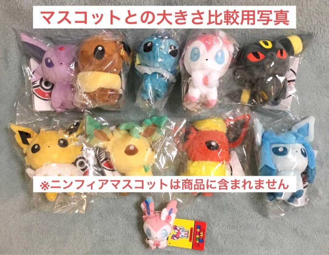 ★新品★ポケモンドールズ　ぬいぐるみ　ブイズ 9種コンプセット 海外ポケセン