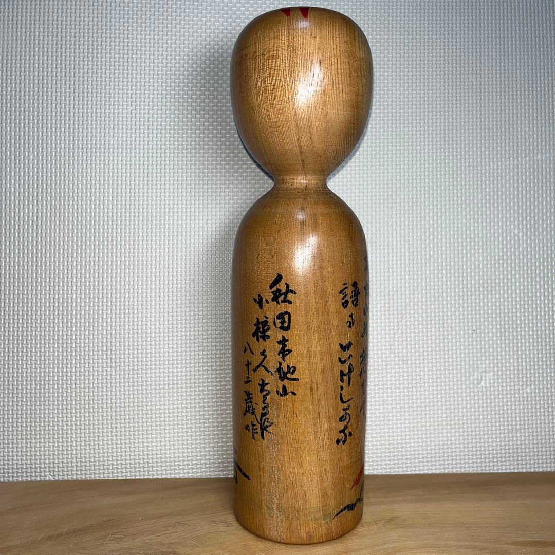 伝統こけし　⭕️超レアダルマと赤色菊花と唐草模様　木地山　現代の名工　小椋久太郎