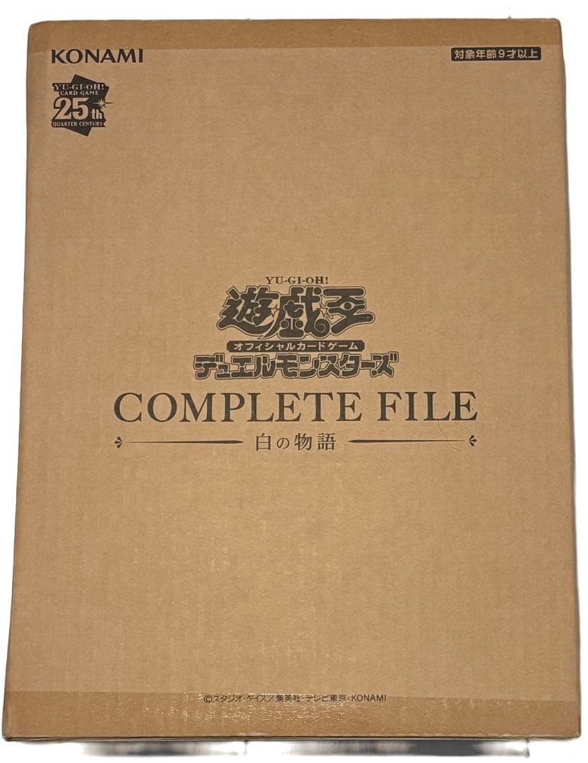 遊戯王OCG COMPLETE FILE 25周年記念