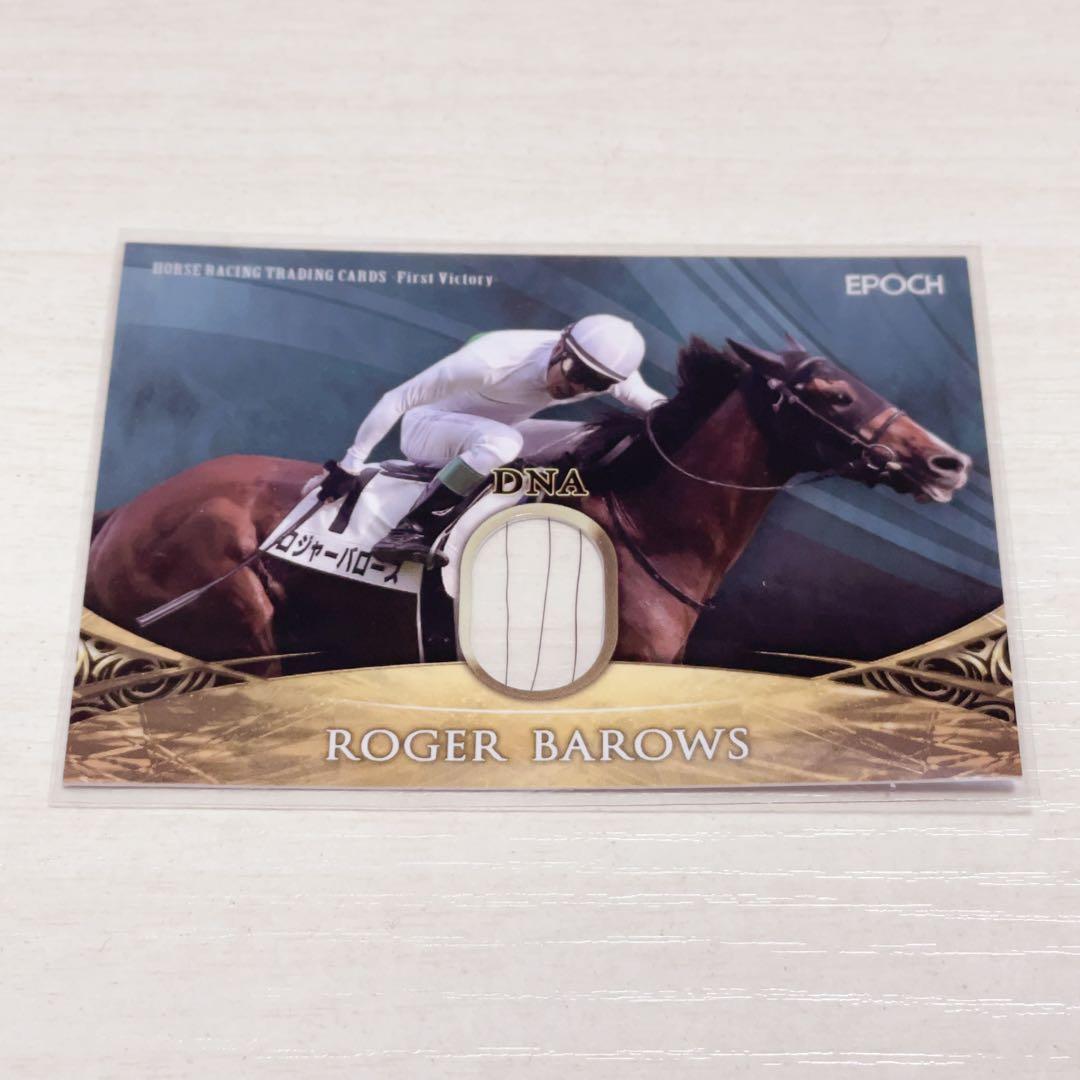 ホースレーシングカード ロジャーバローズ DNAカード