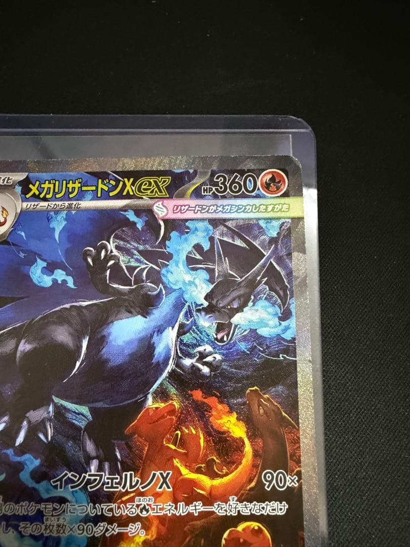メガリザードンX ex SAR 110/080 インフェルノX 傷あり