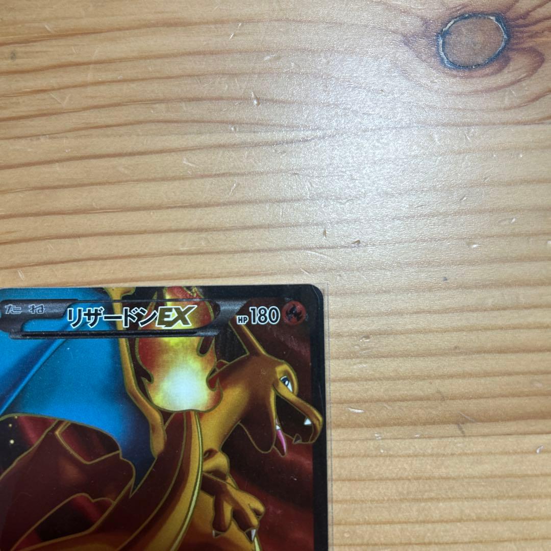 リザードンEX ポケモンカードsr