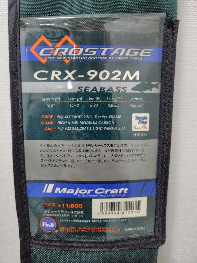 CROSTAGE CRX-902M シーバスロッド