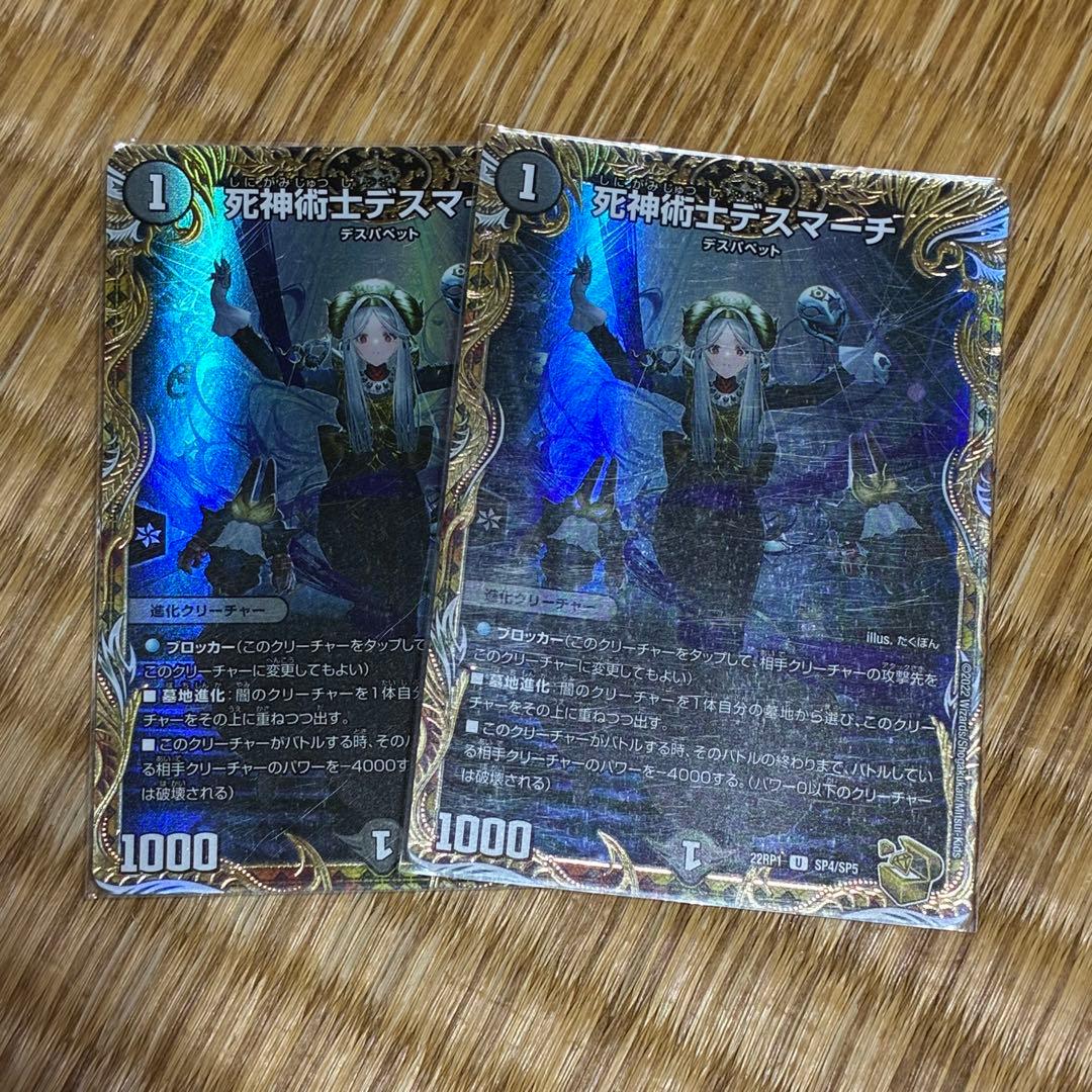 デスマーチ　金トレジャー