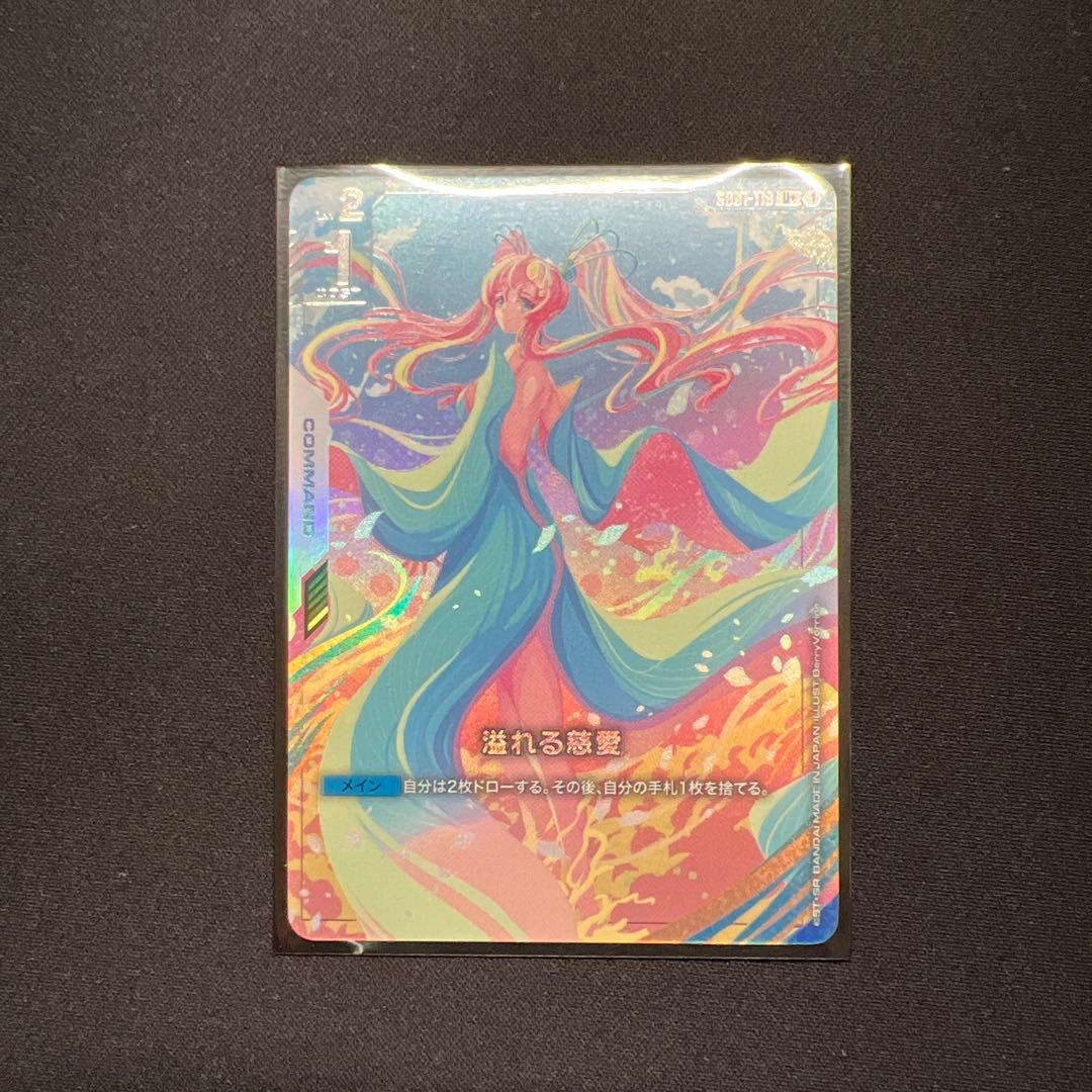 ガンダムカードゲーム 溢れる慈愛 U+ GD01-110 パラレル ラクス