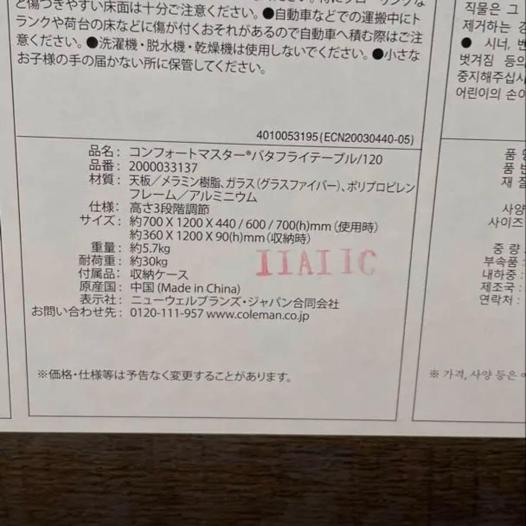 Coleman MASTER SERIES 折りたたみテーブル 120