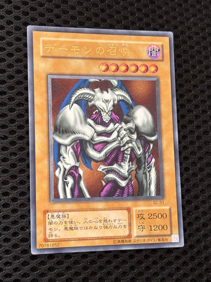 極美品　デーモンの召喚　レリーフ　アルティメット　遊戯王