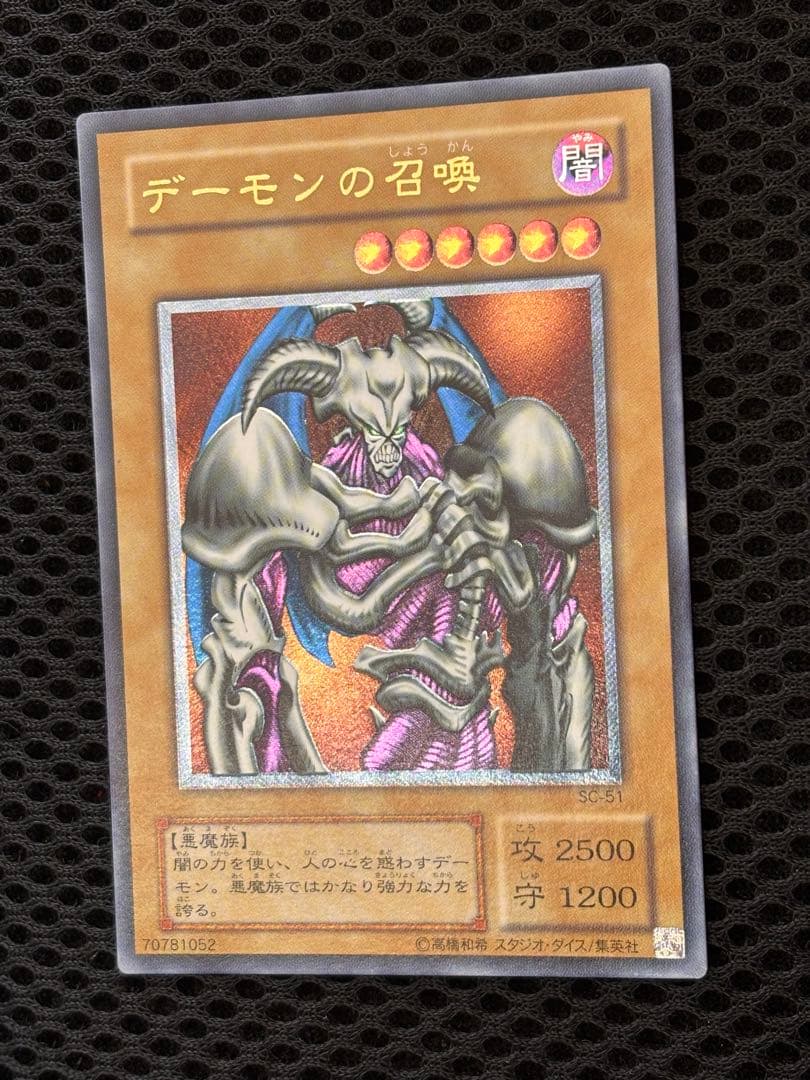 極美品　デーモンの召喚　レリーフ　アルティメット　遊戯王