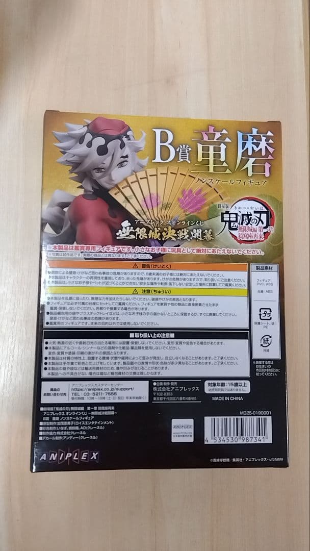鬼滅の刃アニプレックス　B賞童磨ノンスケールフィギュア