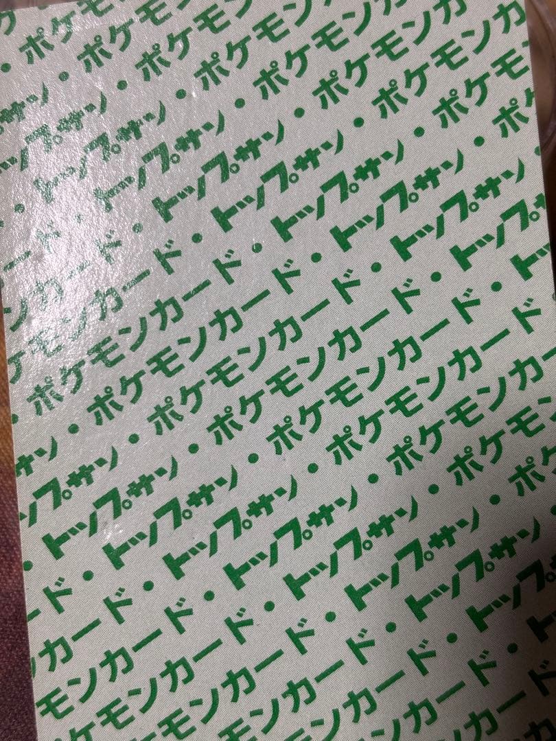 ポケットモンスター ポケモン リザードン トップサン 緑