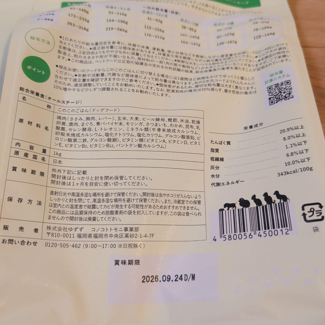 このこのごはん ドライドッグフード 1kg　×5袋