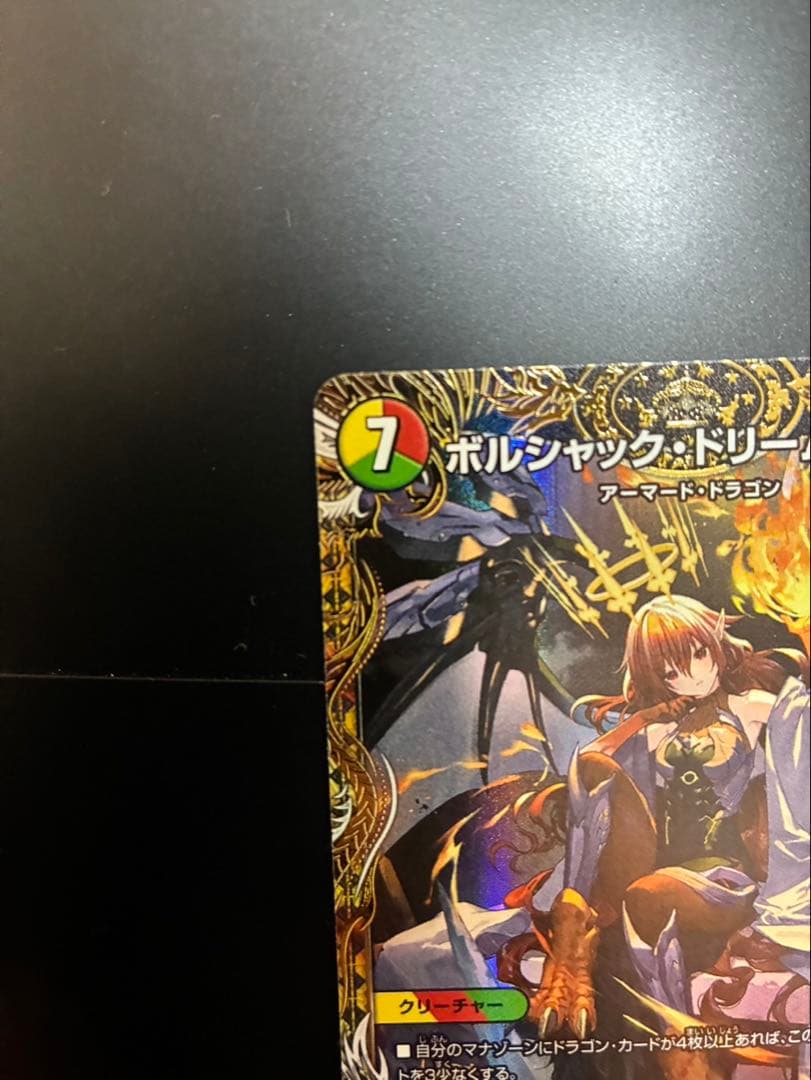 ボルシャック・ドリーム・ドラゴン (デュエルマスターズ)