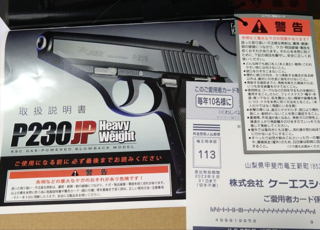 KSC P230JPヘヴィーウェイト