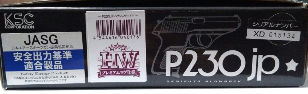 KSC P230JPヘヴィーウェイト