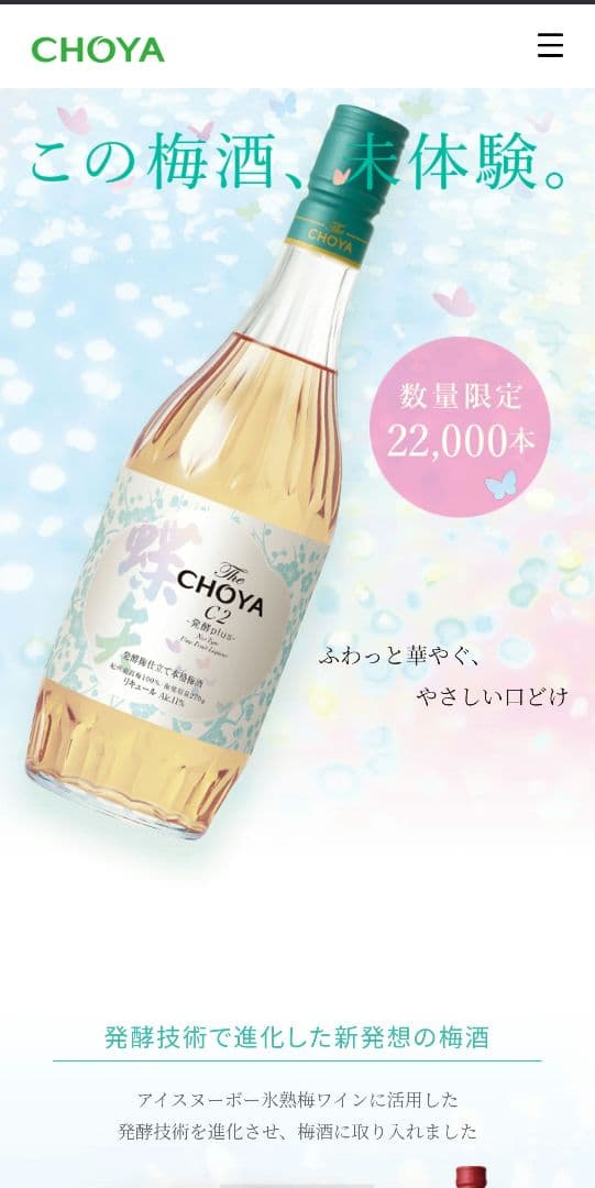 超希少　CHOYA 梅酒 720ml C2 1本　限定品　2021年11月発売