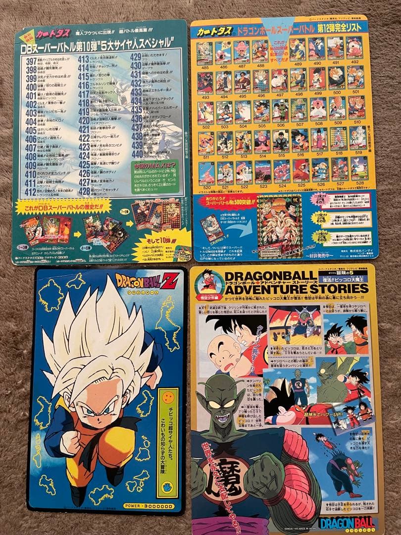 バ*ク様 ドラゴンボールカードダス ファイル付き