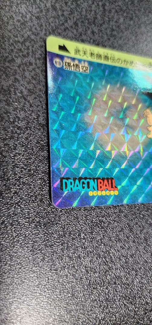 ドラゴンボール カードダス 本弾 1弾 No.1 孫悟空 1988