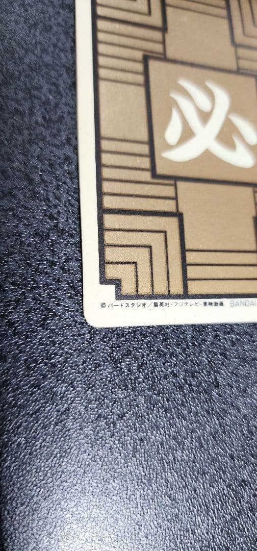 ドラゴンボール カードダス 本弾 1弾 No.1 孫悟空 1988