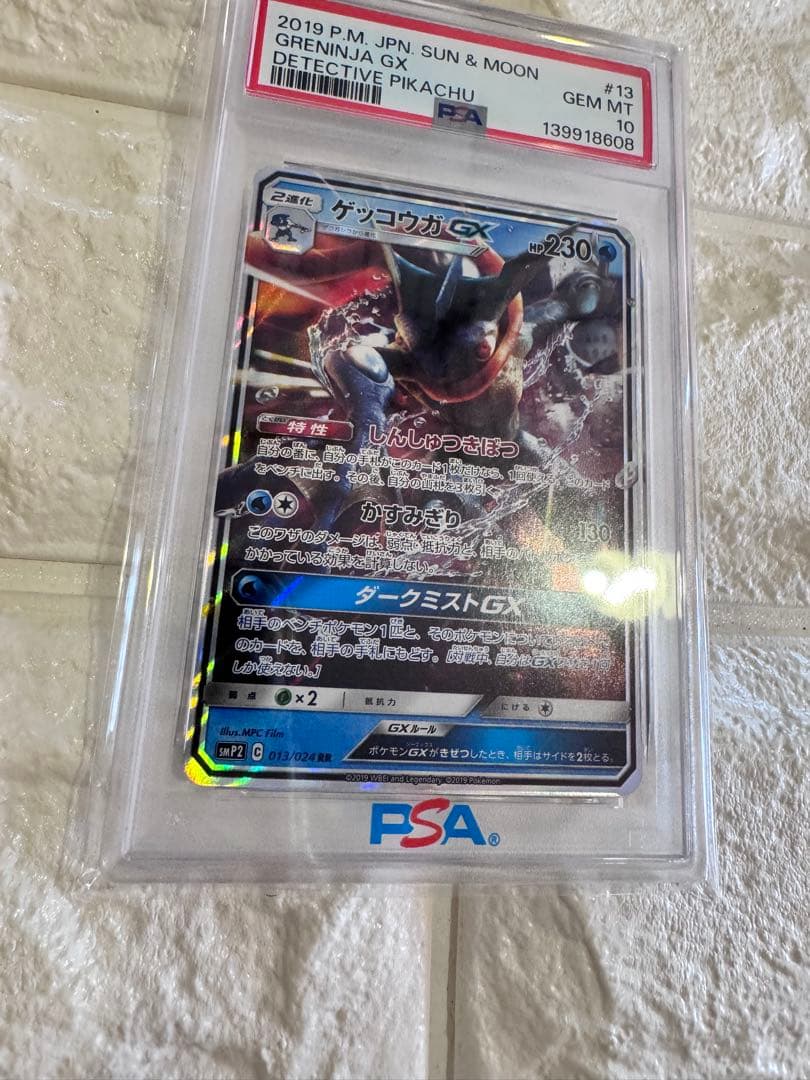 PSA10 ゲッコウガGX 名探偵ピカチュウ