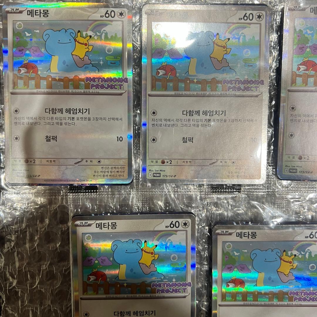 【韓国限定】メタモン プロモ カード 新品未開封 5枚セット