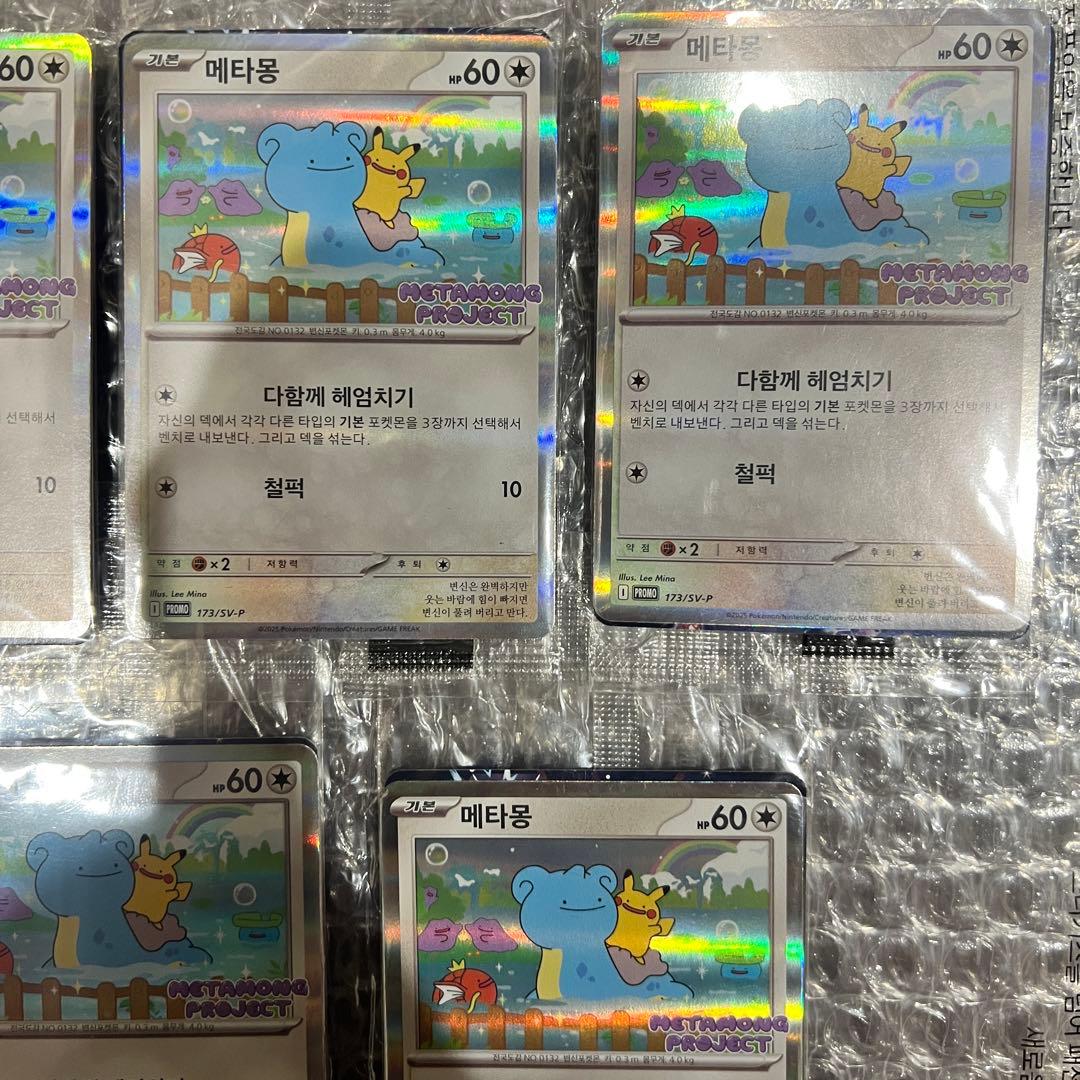 【韓国限定】メタモン プロモ カード 新品未開封 5枚セット