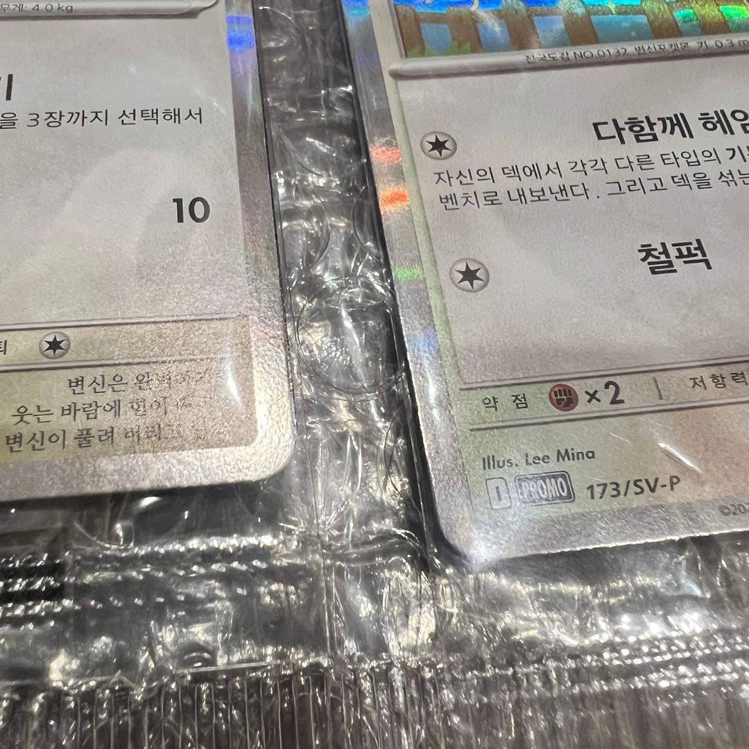 【韓国限定】メタモン プロモ カード 新品未開封 5枚セット