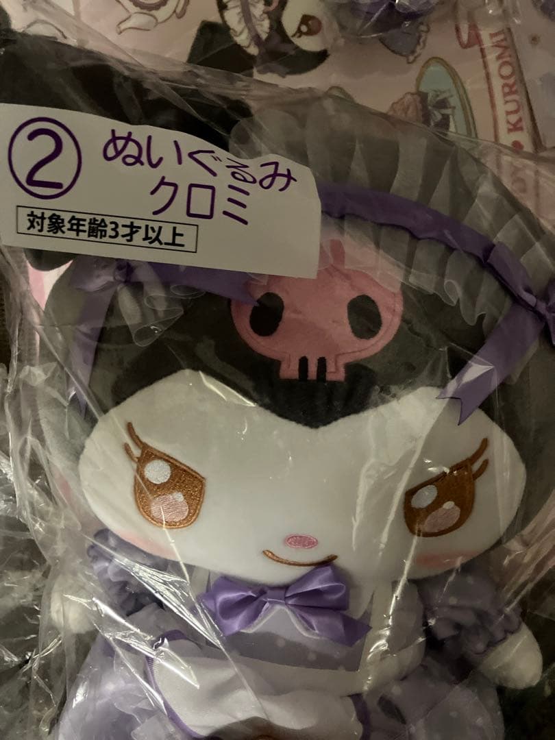 新品　サンリオ　当たりくじ　クロミセット　2ぬいぐるみ　ラスト　クッション　他