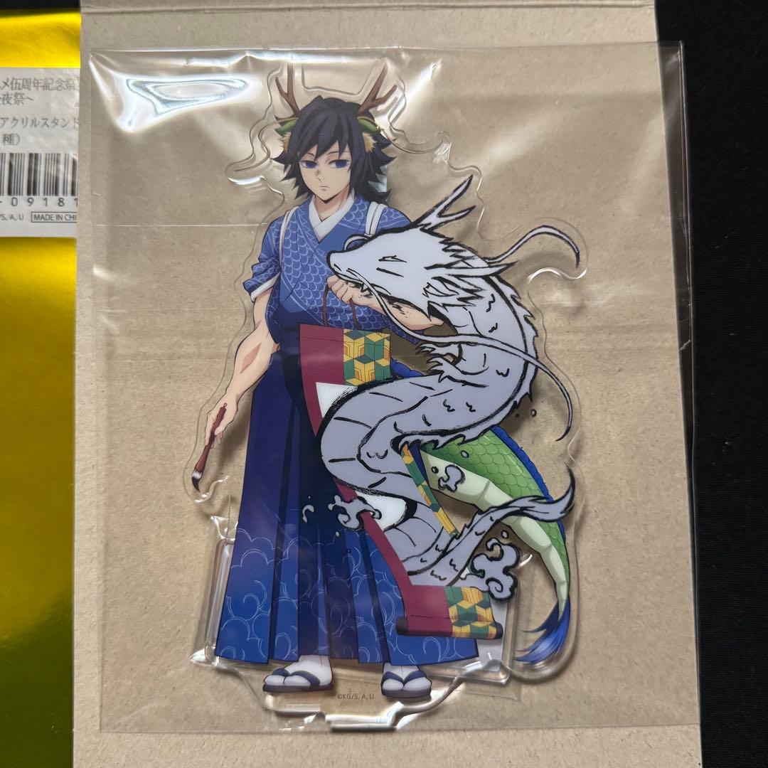 冨岡義勇 辰年 アクリルスタンド