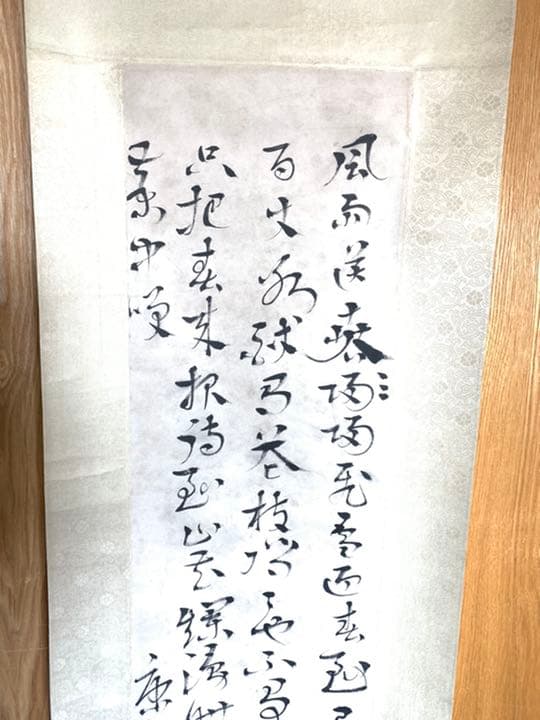 中国古美術　康生書法　紙本墨書 書