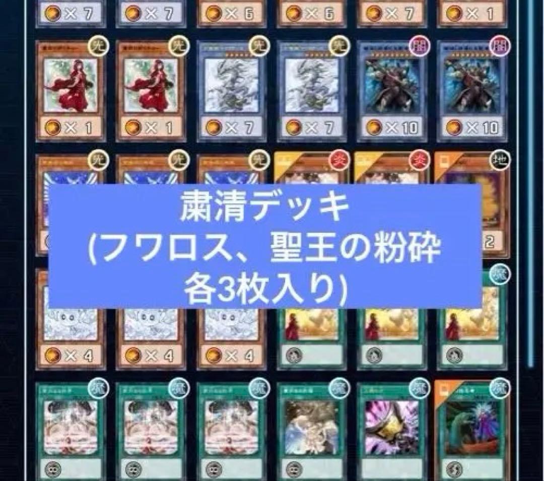 遊戯王OCG 粛声デッキ　新制限対応純構築