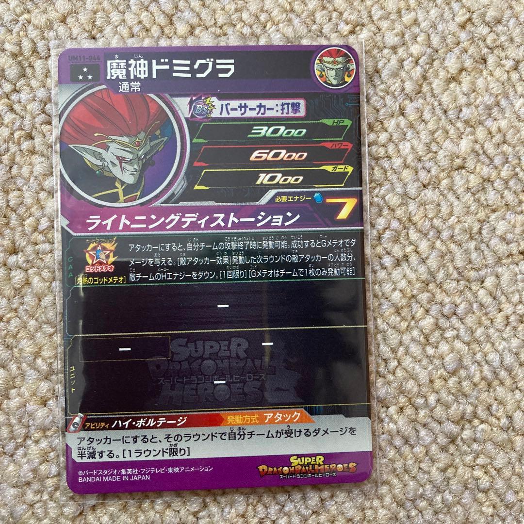 ドラゴンボールヒーローズ　ドミグラ