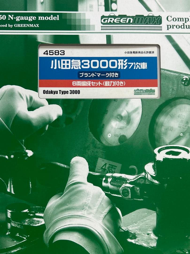 鉄道模型　Nゲージ　グリーンマックス　4583 小田急 3000形　7次車