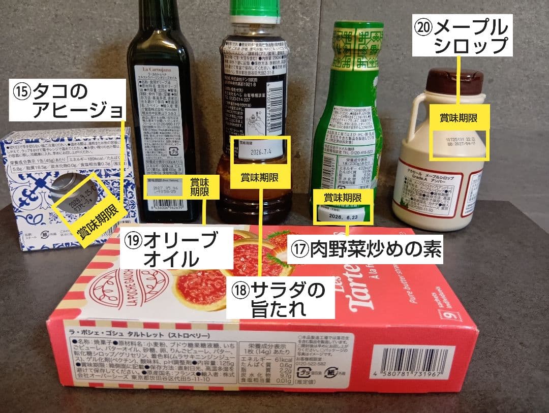 カルディ 食品福袋 2026 22点 抜き取りなし【賞味期限写真全掲載】