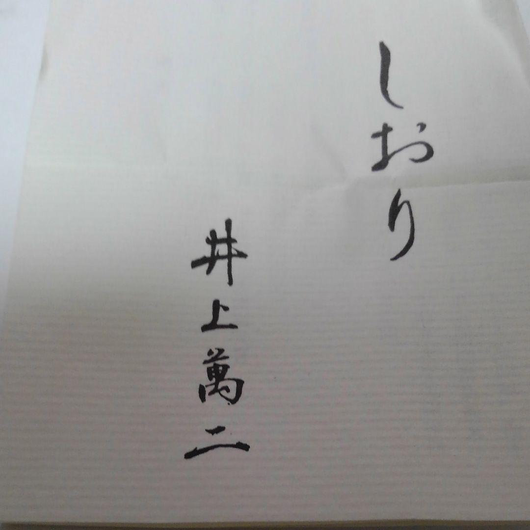 井上萬治　白磁緑釉彫文ぐい呑