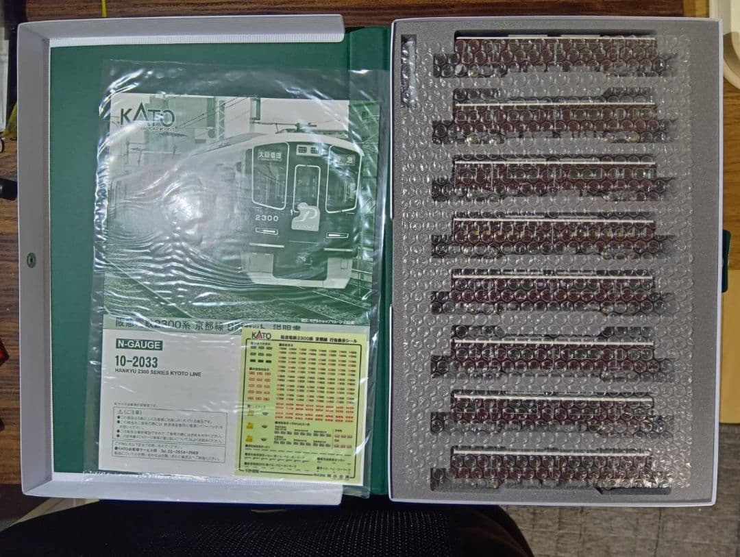KATO 10-2033 阪急電鉄2300系 京都線 8両セット