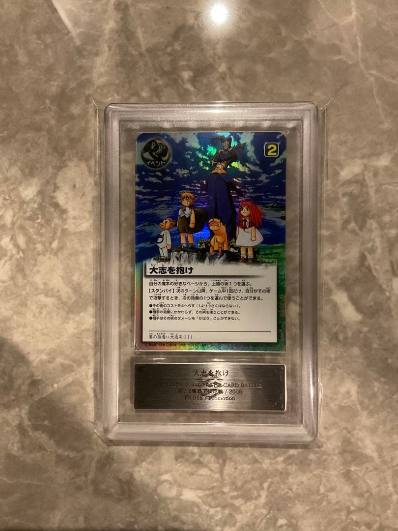 世界1枚 ARS10 大志を抱け ガッシュベルカード 金色のガッシュベル