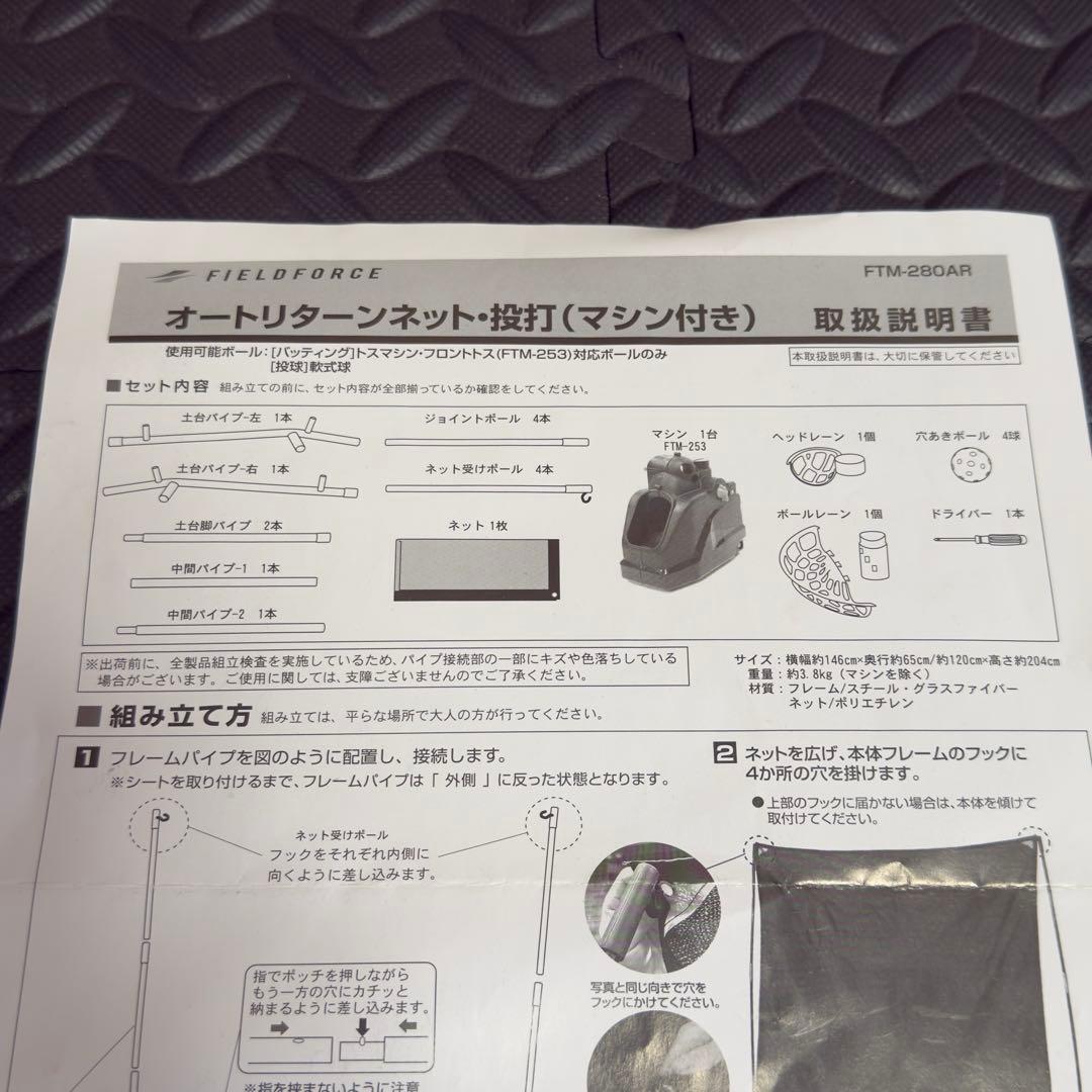 FIELD FORCE フィールドフォース オートリターンネット トスマシン