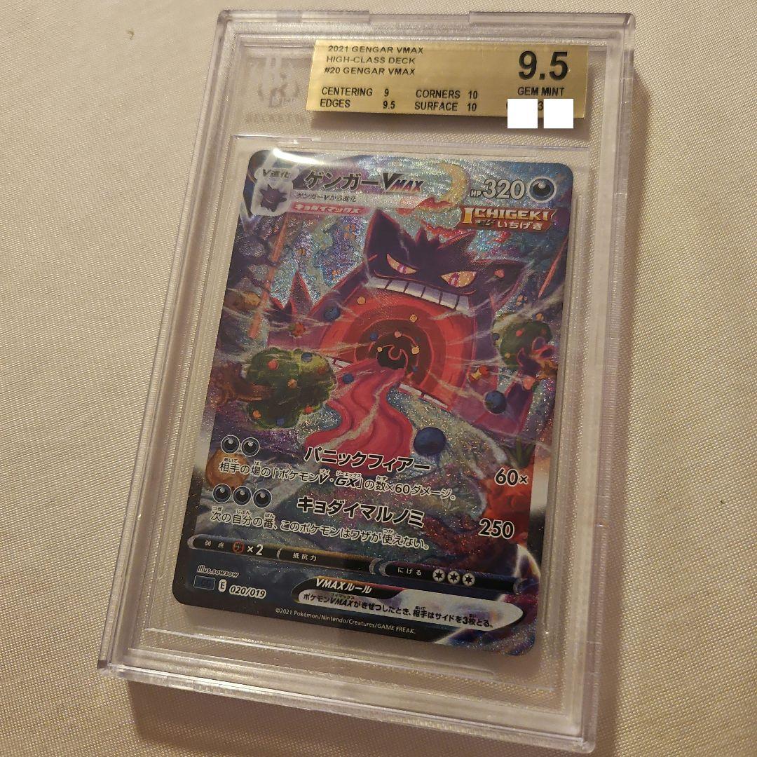 ポケモンカード ゲンガーVMAX SA BGS9.5 (98)