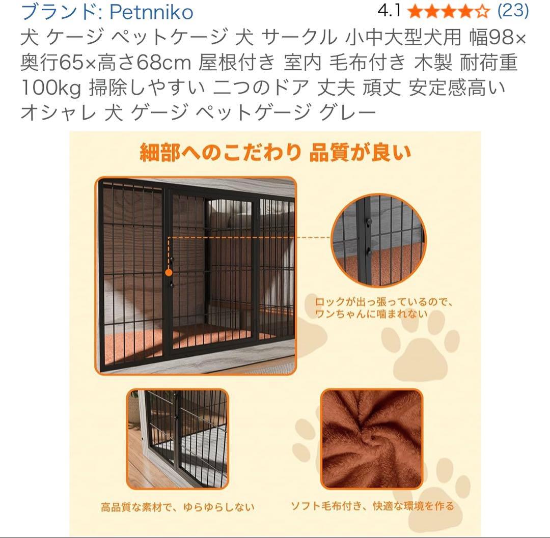 極美品！【Petnniko】犬ケージ 室内用 グレー ウォーターディッシュ付き