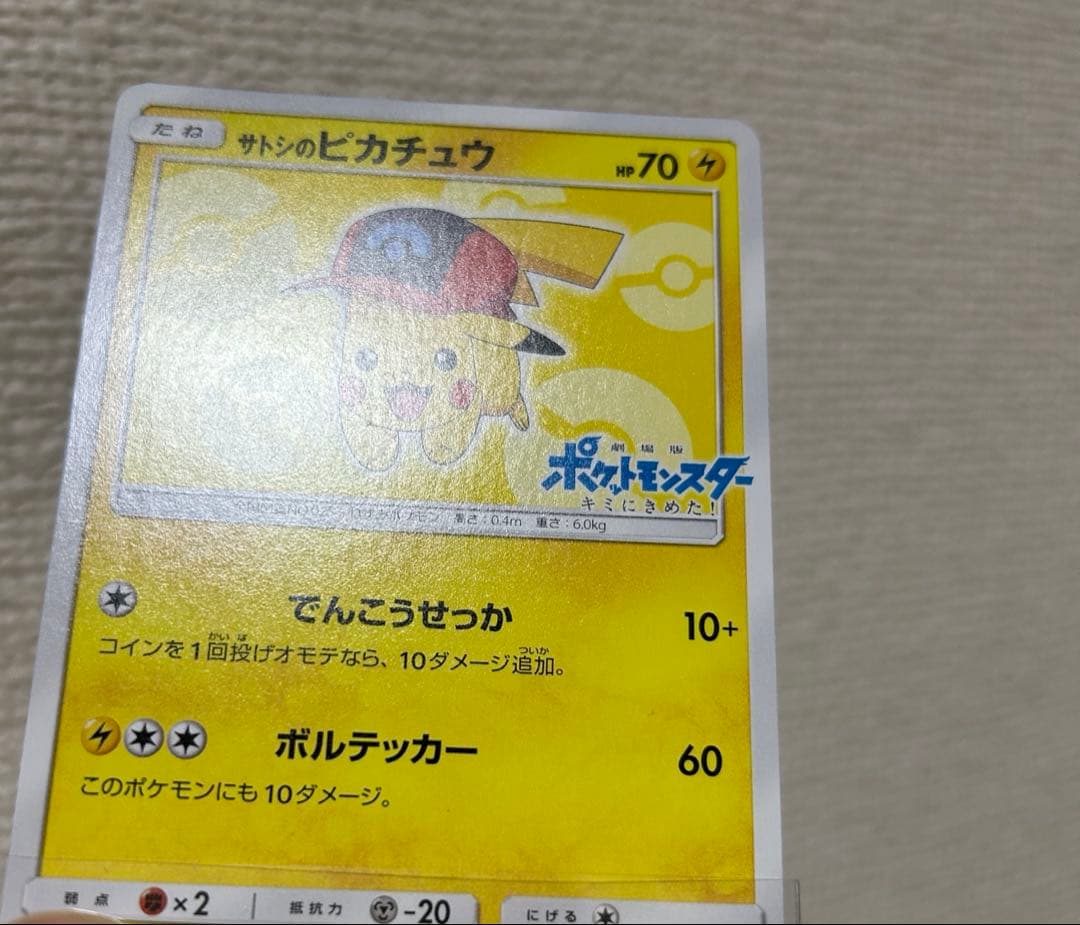 サトシのピカチュウ プロモ SM-P