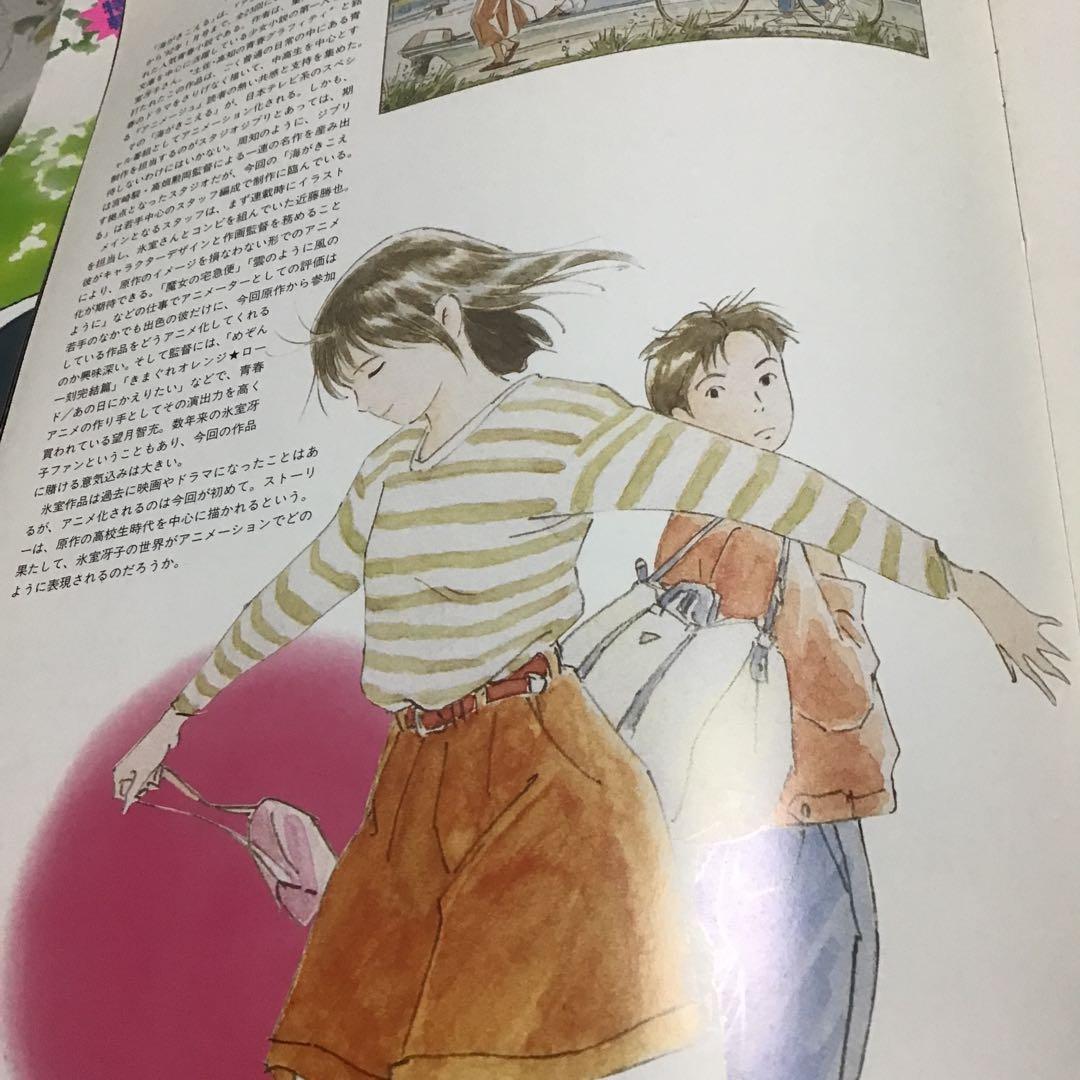 ❤️海がきこえる　特集　その1  主に書籍編