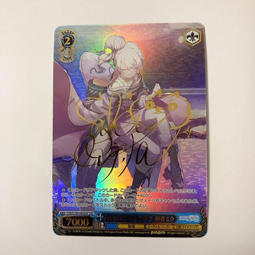 ヴァイスシュヴァルツ プロセカ 風に舞う花びらの中で 初音ミク SSP サイン