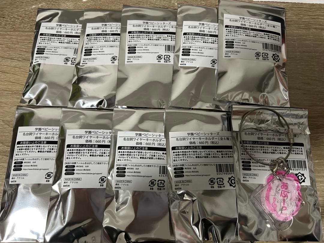 学園ベビーシッターズ　原画展　名台詞ワイヤーキーホルダー（9点未開封1点開封）