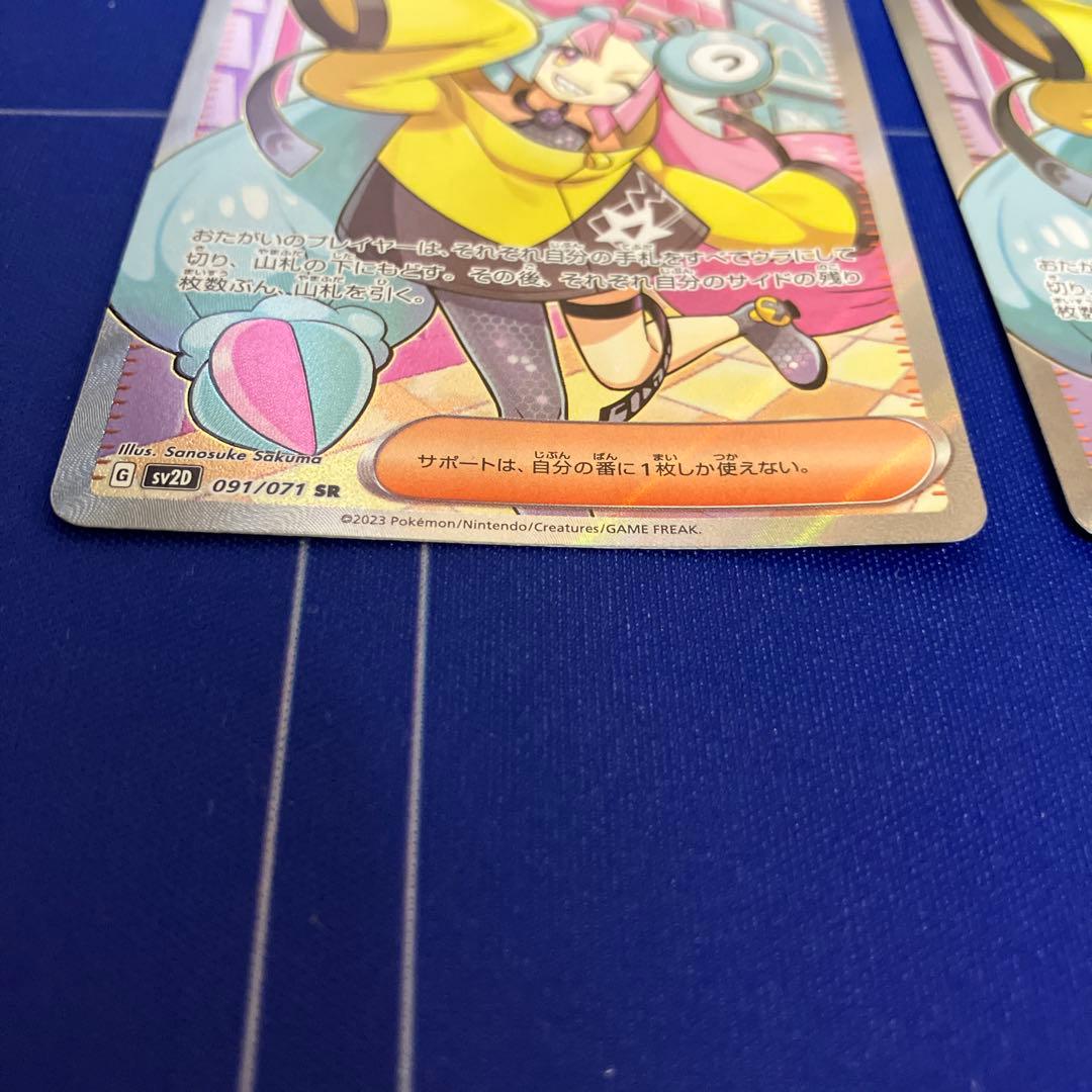 ナンジャモ　SR