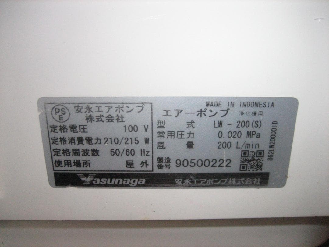 【強力//200L（安永）LW-200】222 　エアポンプ　ブロワー　浄化槽