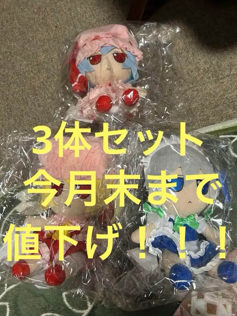 東方project ぬいぐるみ 3体セット