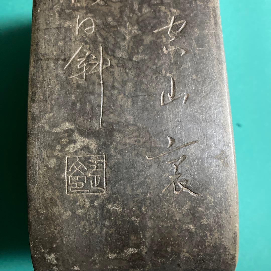 硯　銘あり【kurokunn】H