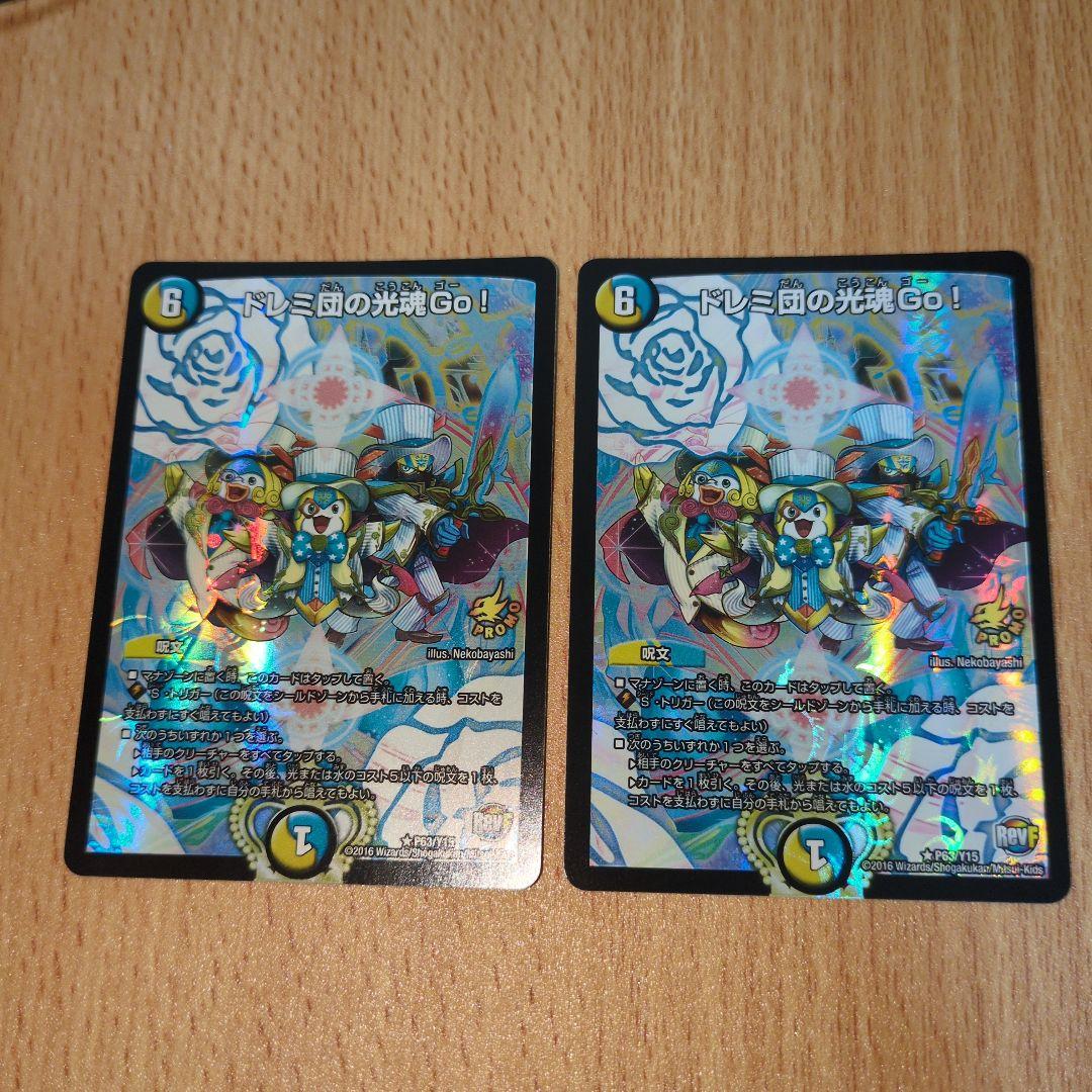 ドレミ団の光魂Go！ プロモ