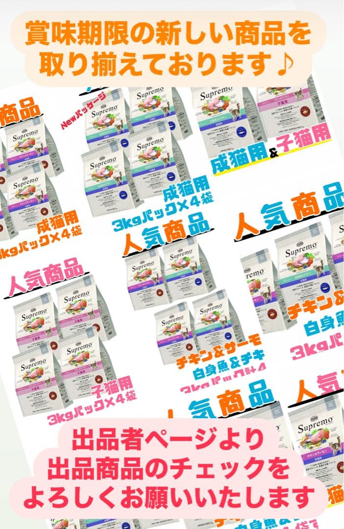 ニュートロシュプレモ　成猫用 チキン&サーモン/白身魚&チキン　3kg×３袋