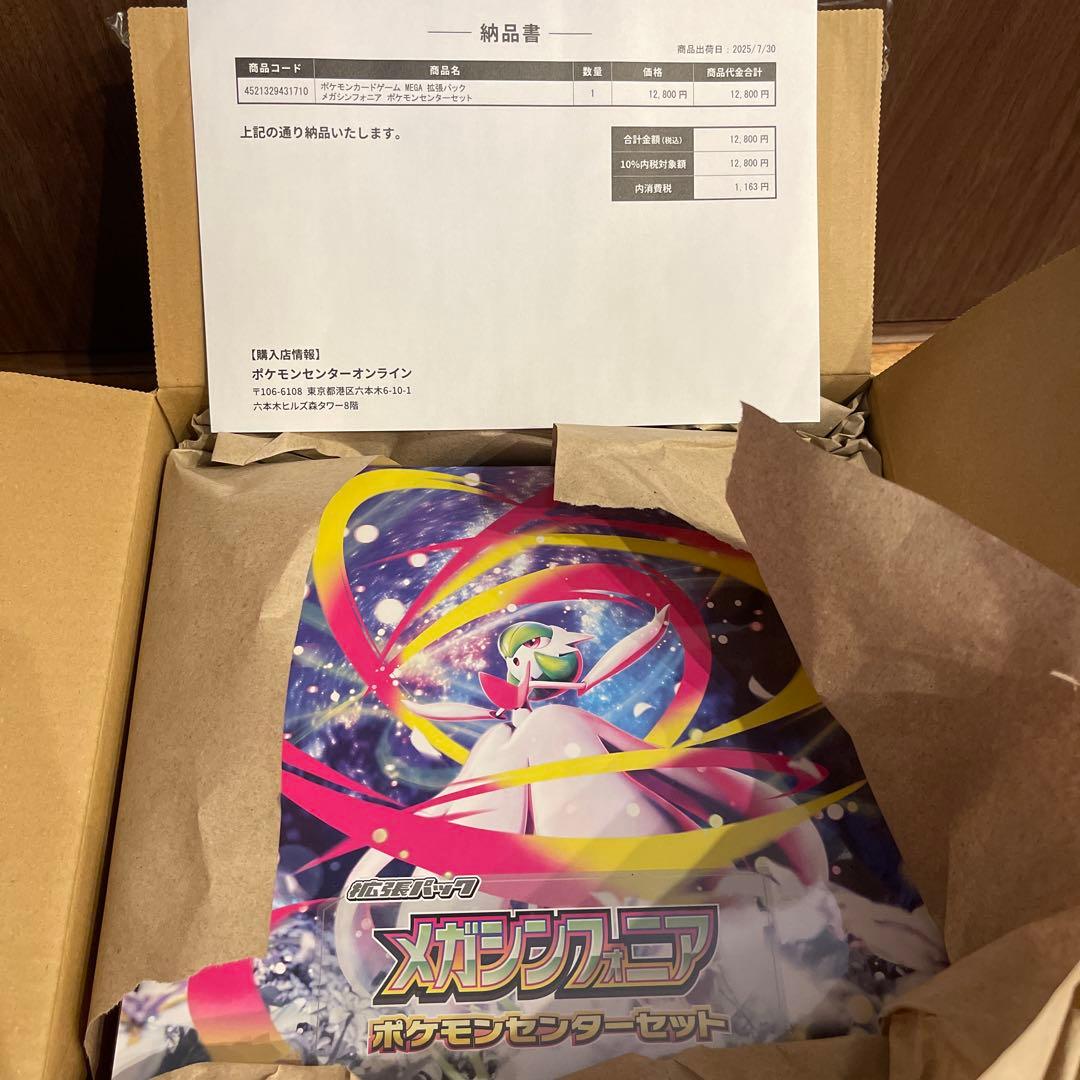 MEGA 拡張パック　メガシンフォニア　ポケモンセンターセット